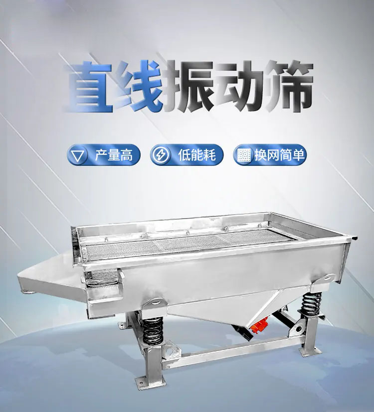 直线震筛机